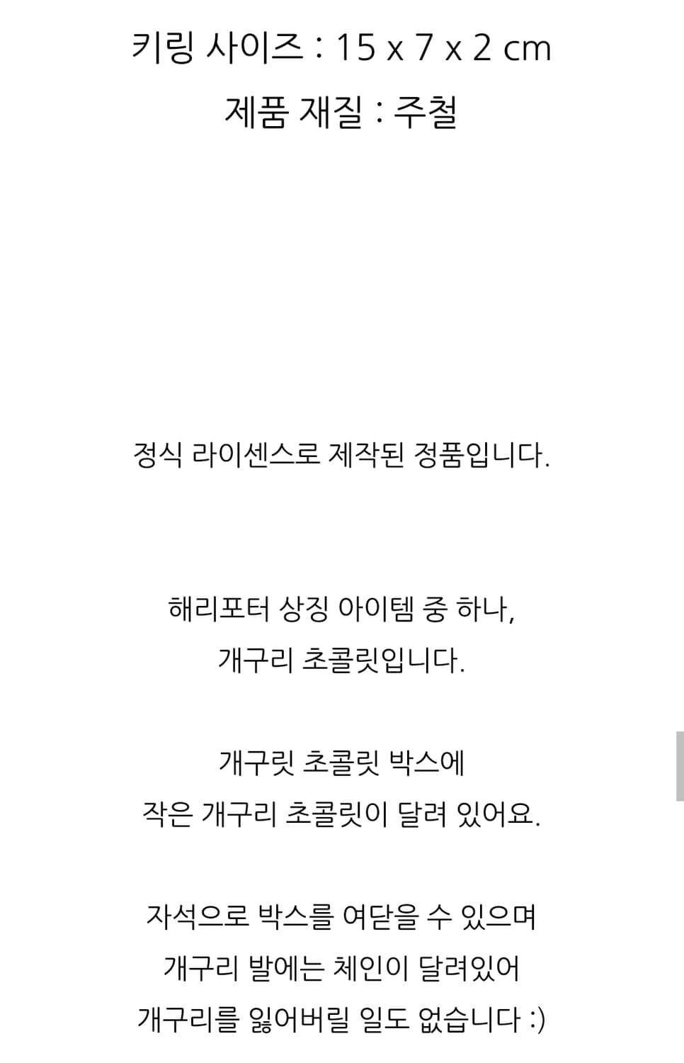 해리포터 노블컬렉션 개구리 초콜릿 키링 상품이미지4