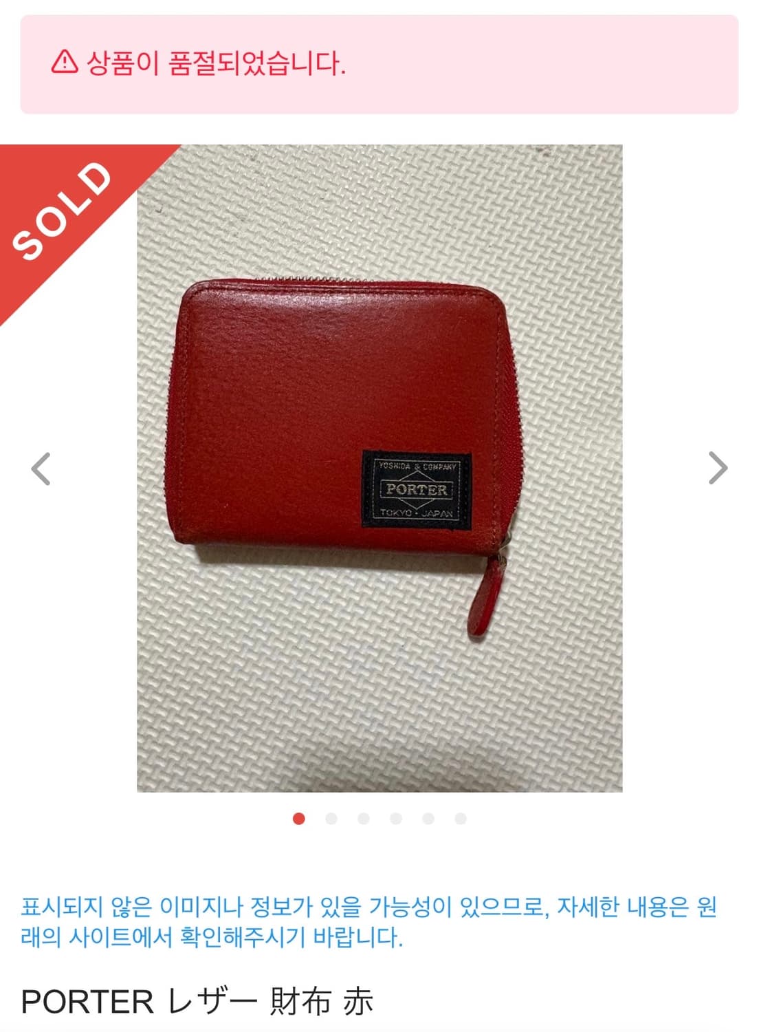 포터 지갑 레드 일본 한정판 상품이미지7