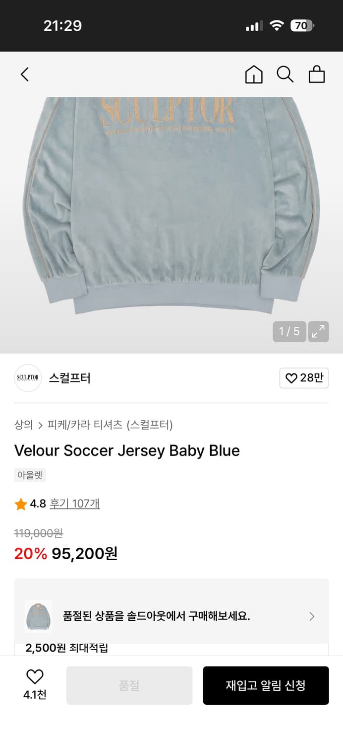 스컬프터 벨벳 벨루어 사커 저지 상품이미지10