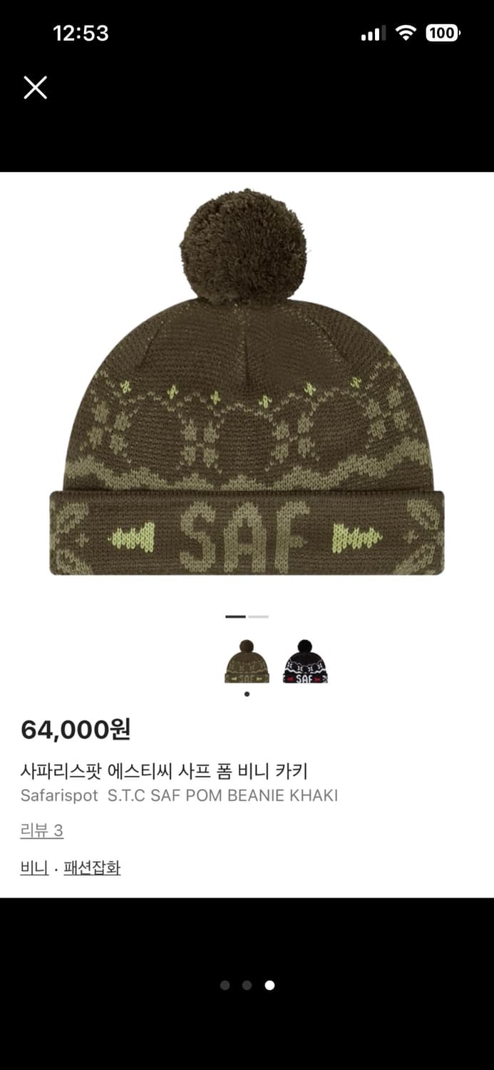 사파리스팟 사프 폼 비니 카키 상품이미지3