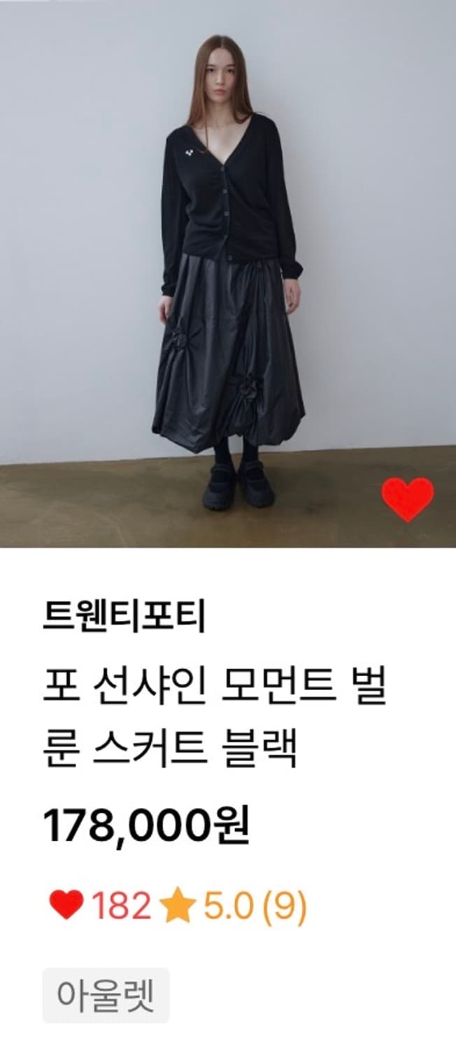 트웬티포티 포 선샤인 모먼트 벌룬 스커트 블랙 S 상품이미지1