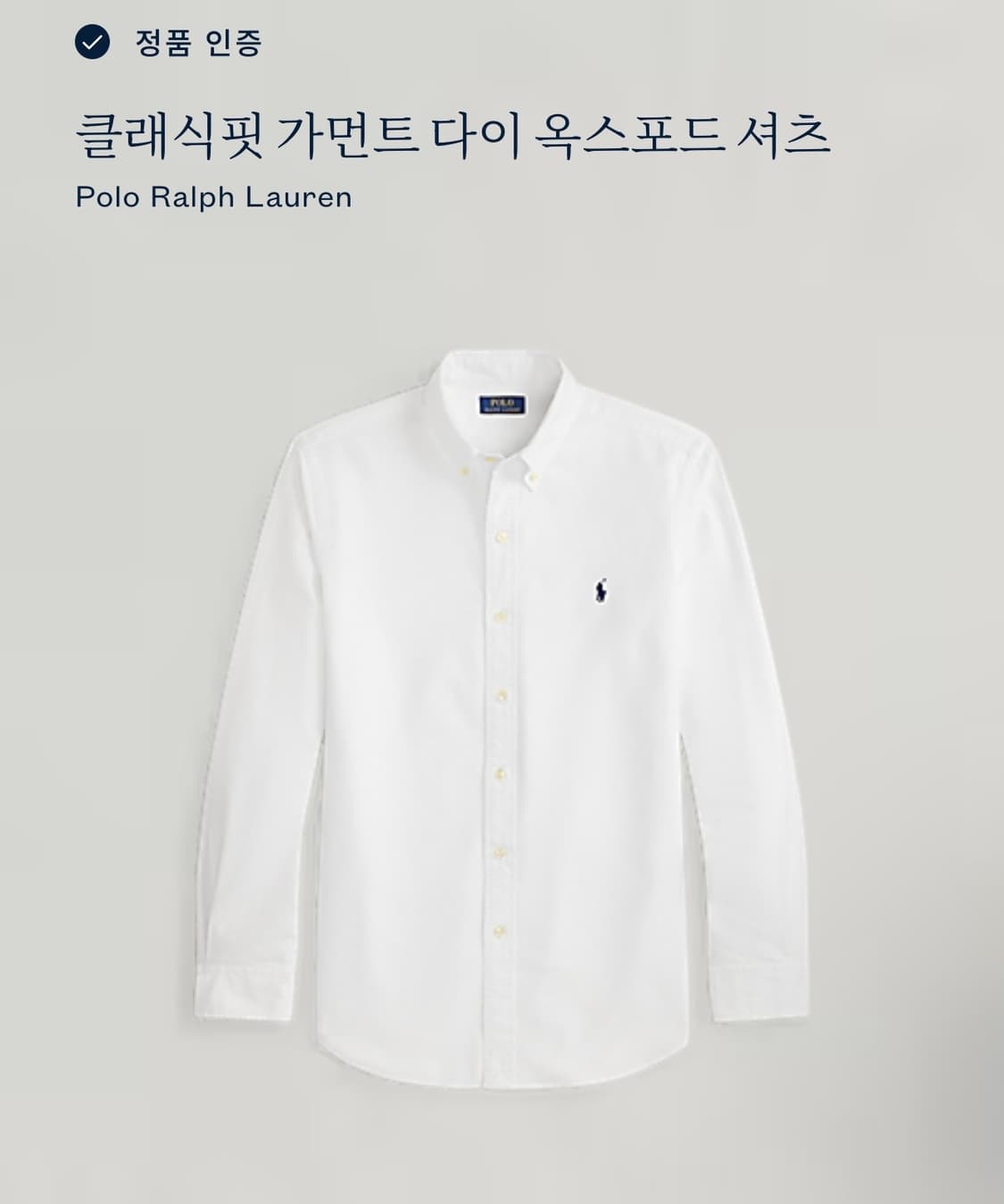 폴로 랄프로렌 클래식핏 가먼트 다이 옥스포드 셔츠 상품이미지1