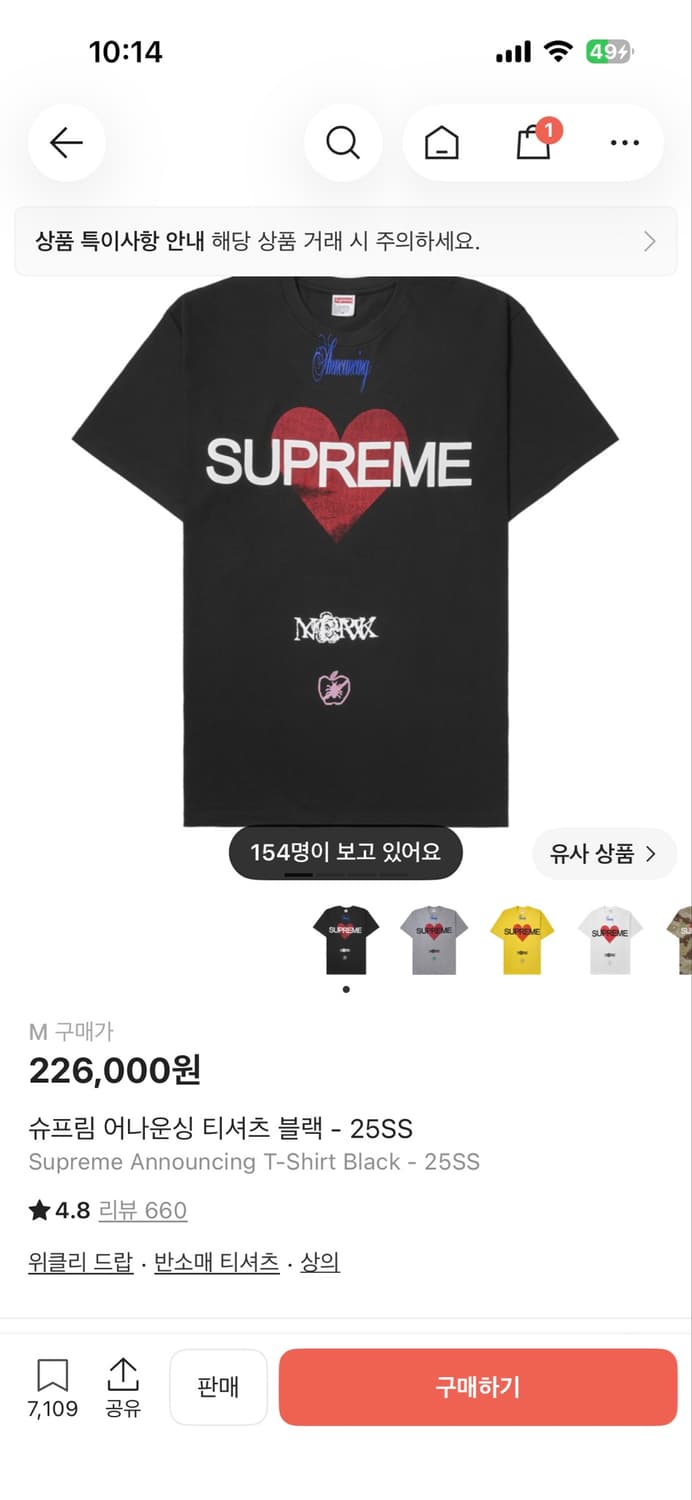 슈프림 어나운싱 티셔츠 블랙 25SS (m) 상품이미지1