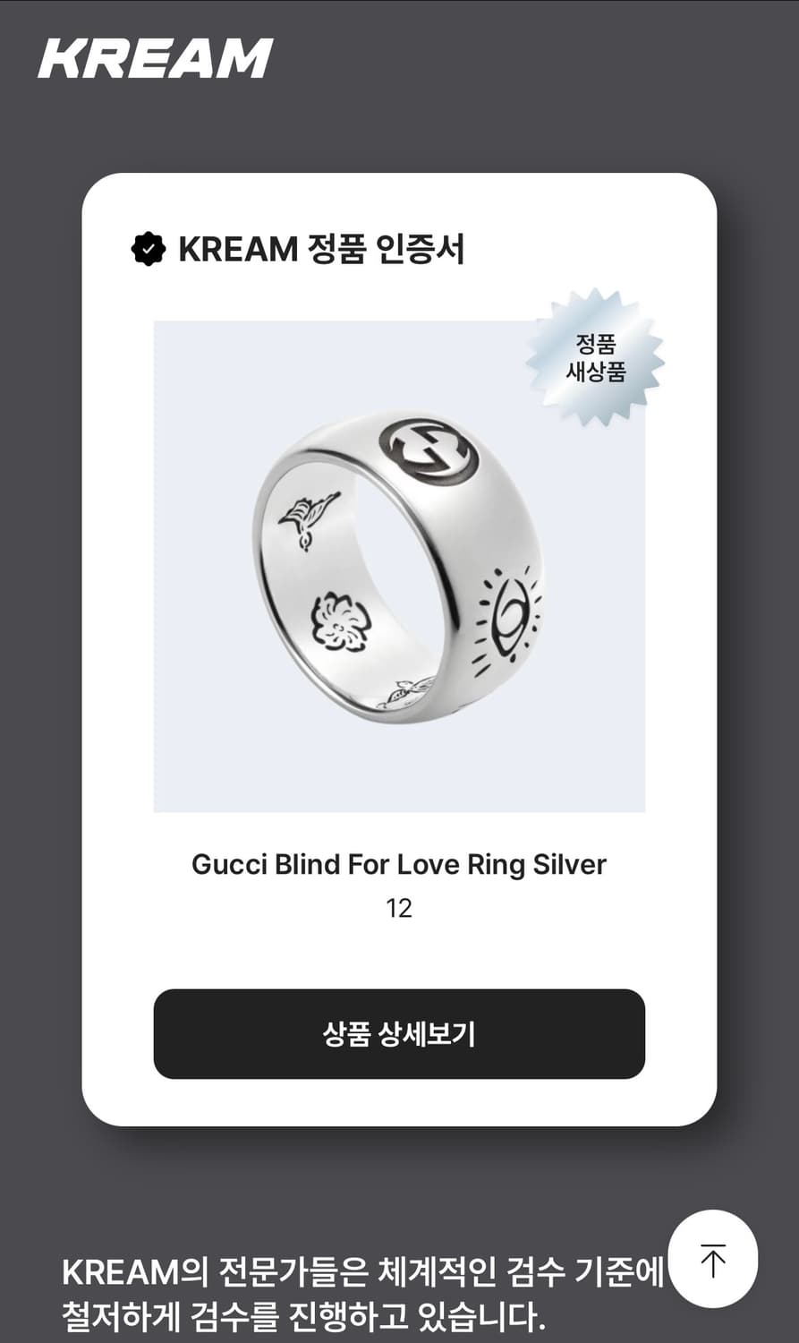 구찌 블라인드포러브 링 12호 상품이미지2