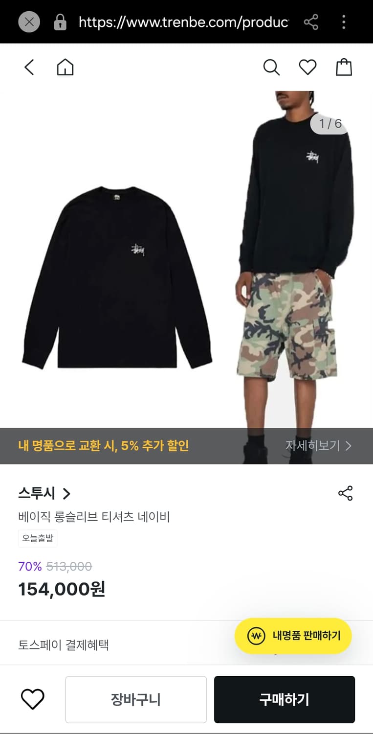 스투시 베이직 롱슬리브 티셔츠 XL 상품이미지1