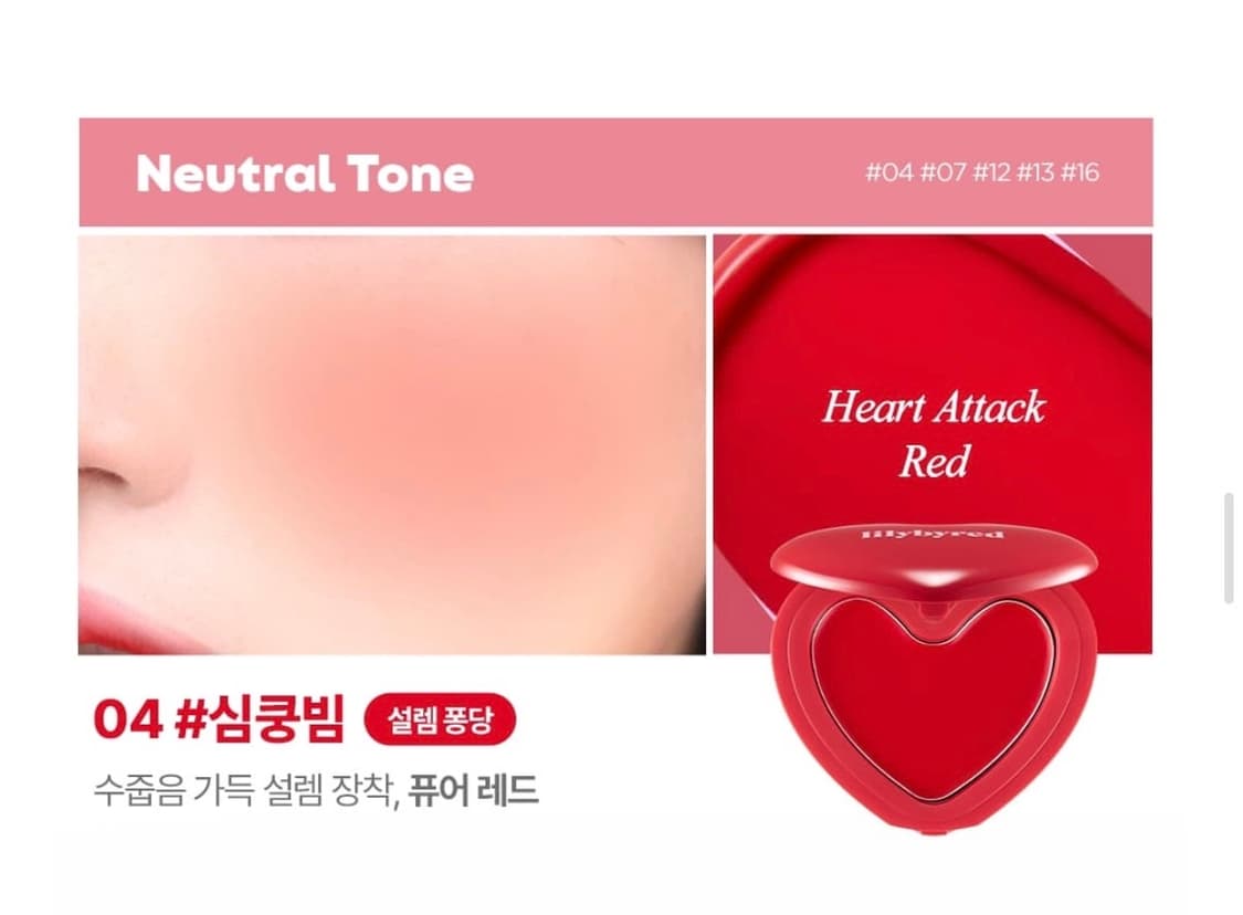 일괄)에이블리 릴리바이레드 러브빔 치크밤블러셔 심쿵빔 부끄빔 상품이미지4