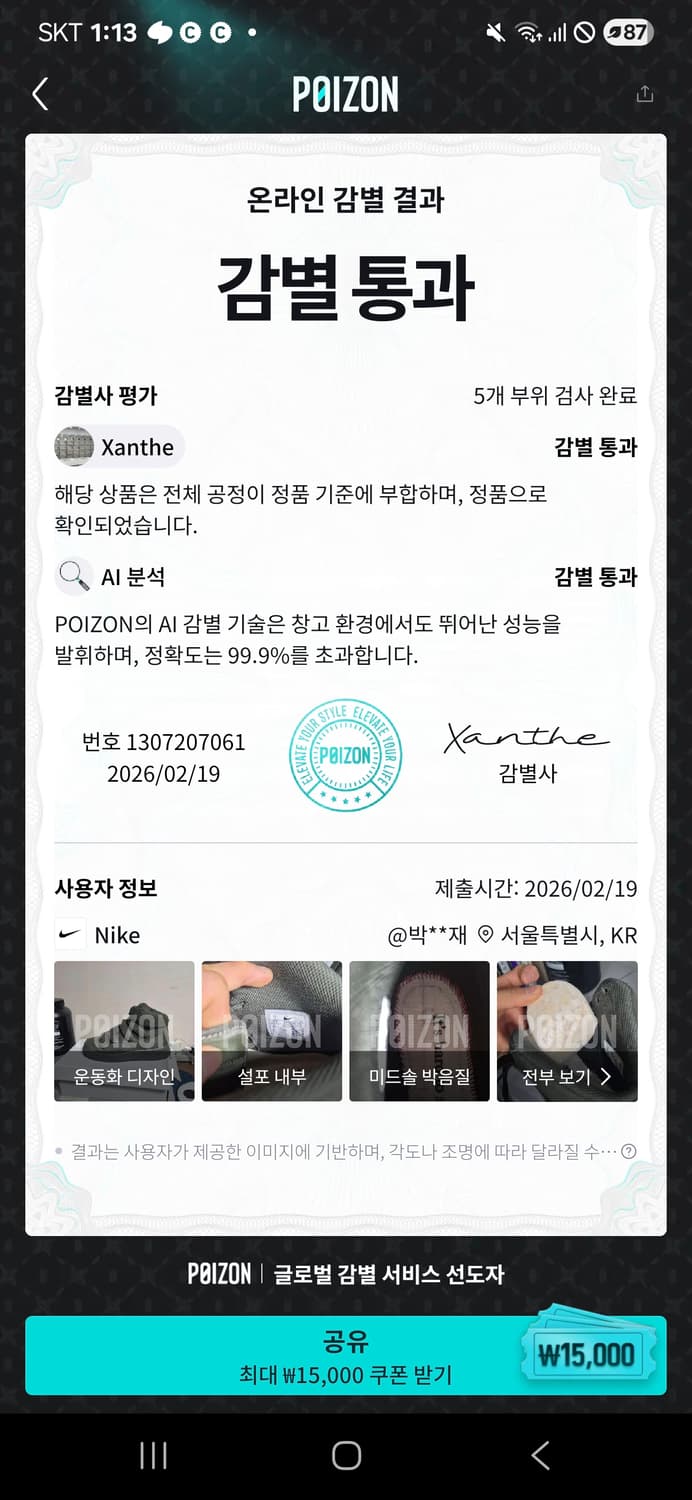 나이키 x 빌리 아일리시 에어포스 1 하이 '07 SP 세쿼이아 상품이미지5