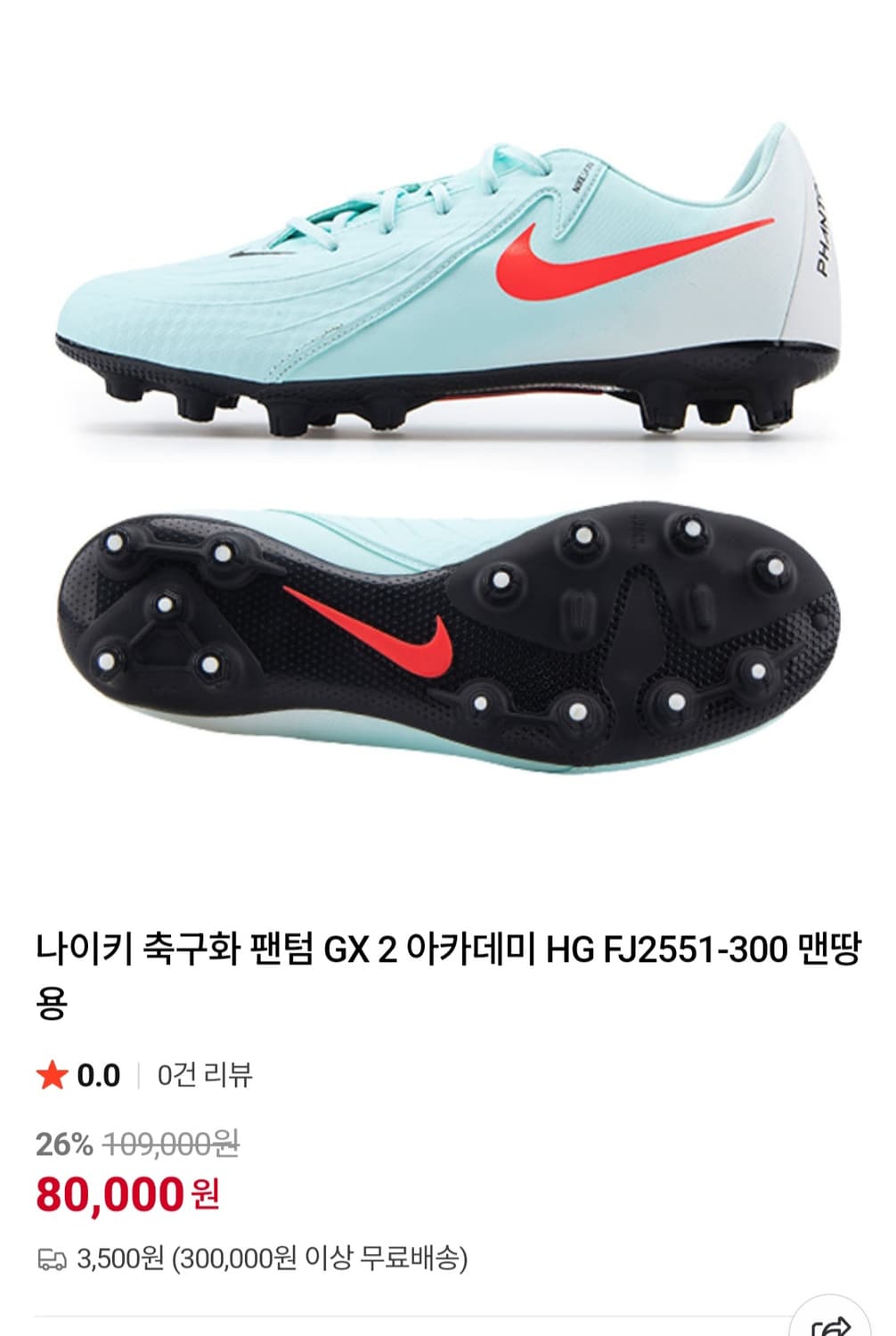 나이키 팬텀 GX2 축구화 275 상품이미지2