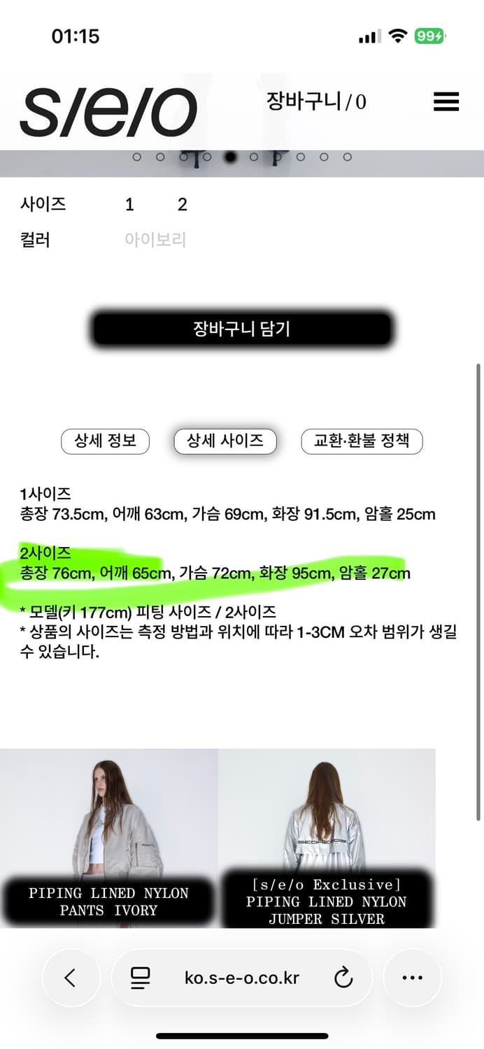 2) s/e/o 아이보리 파이핑 라인 점퍼 상품이미지3
