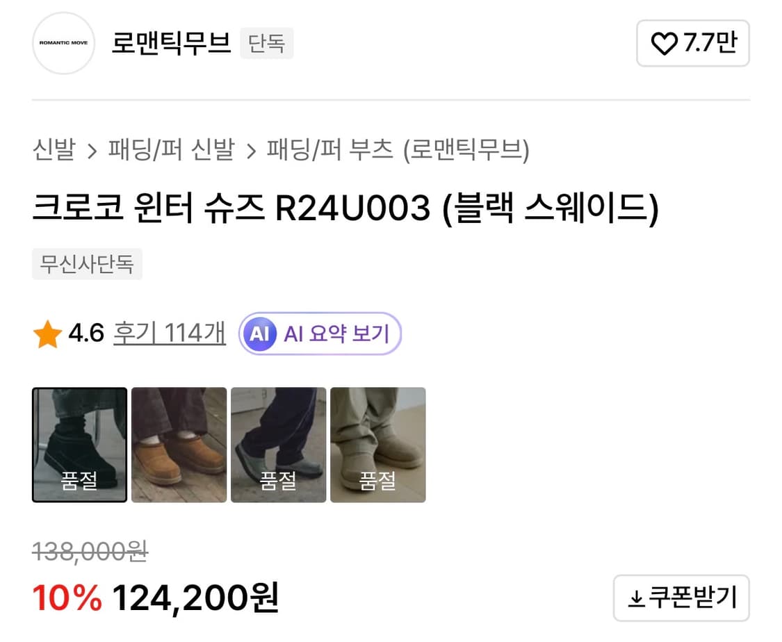 로맨틱무브 크로코 윈터 슈즈 290 상품이미지2