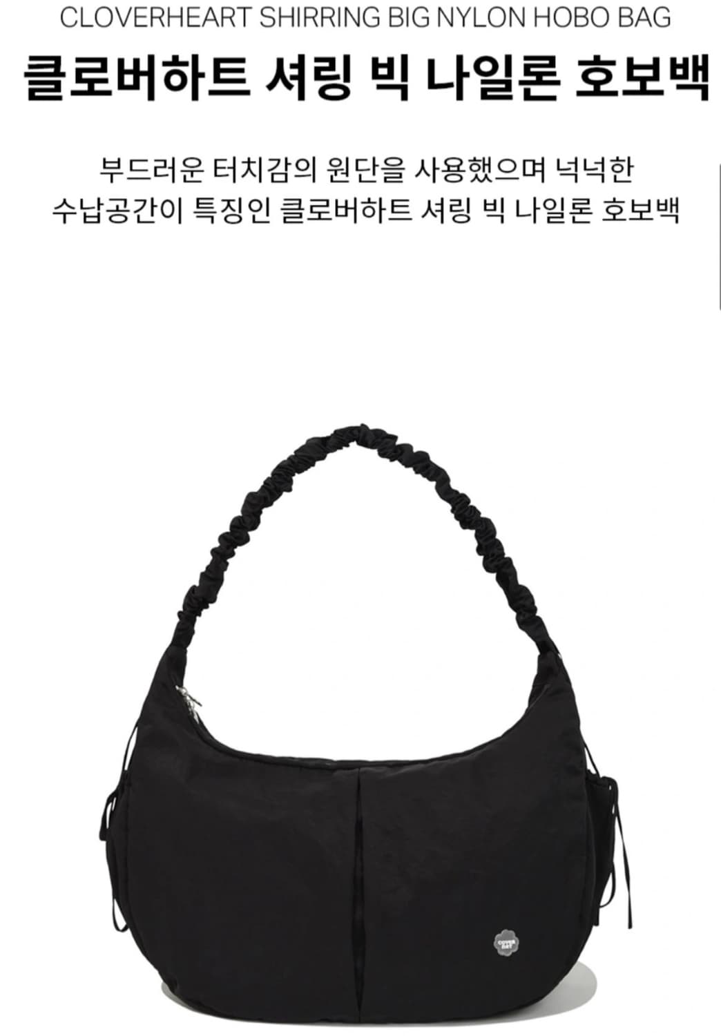 (보부상👍)커버낫 클로버하트 셔링 빅 나일론 호보백 블랙 상품이미지1