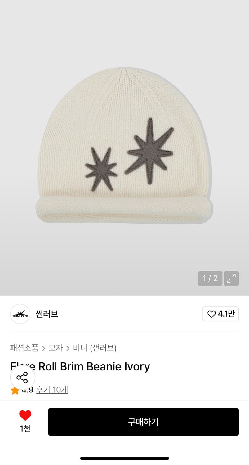 썬러브 비니 상품이미지1