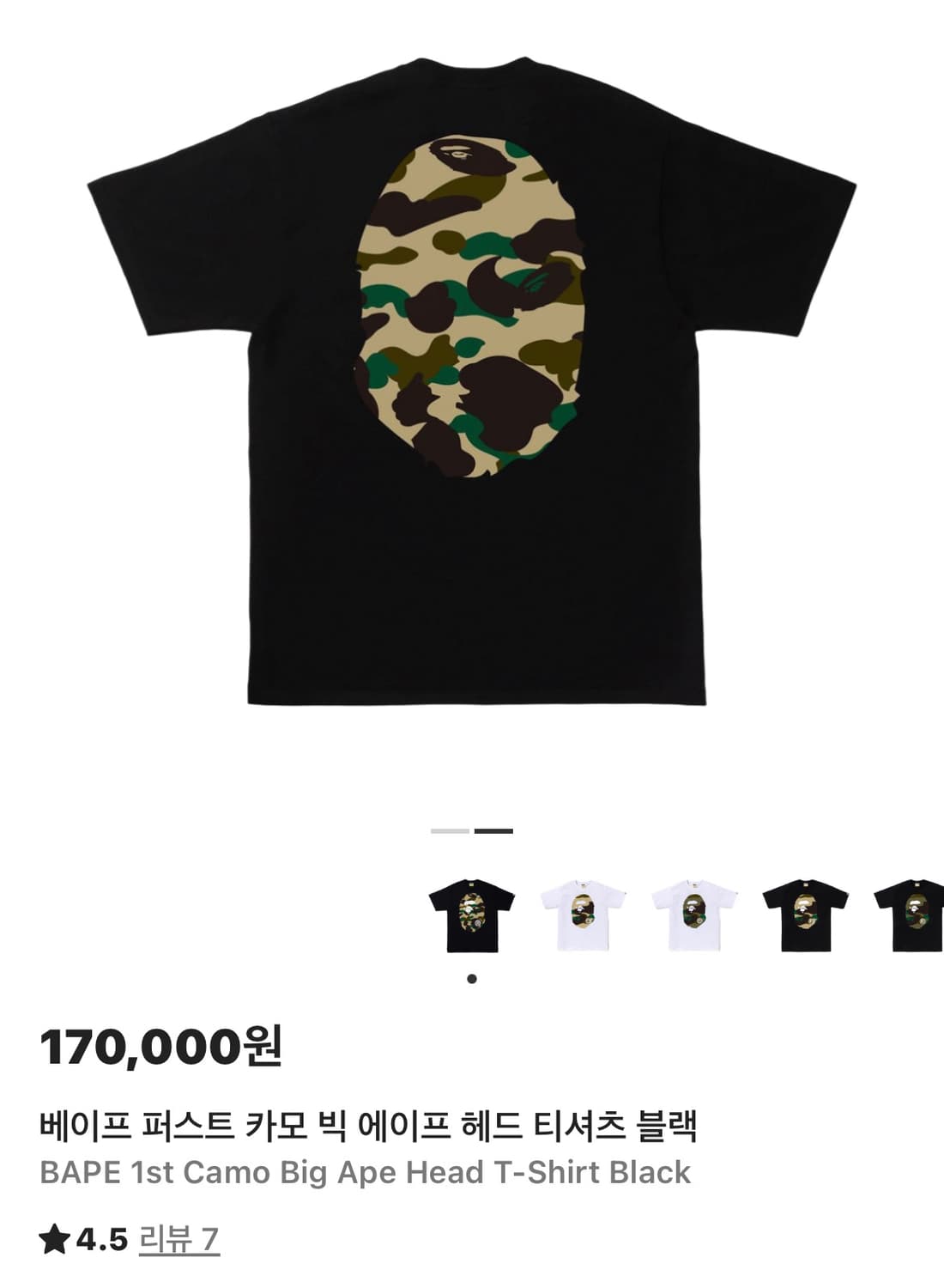 베이프 카모 빅 헤드 반팔 블랙 S 상품이미지2