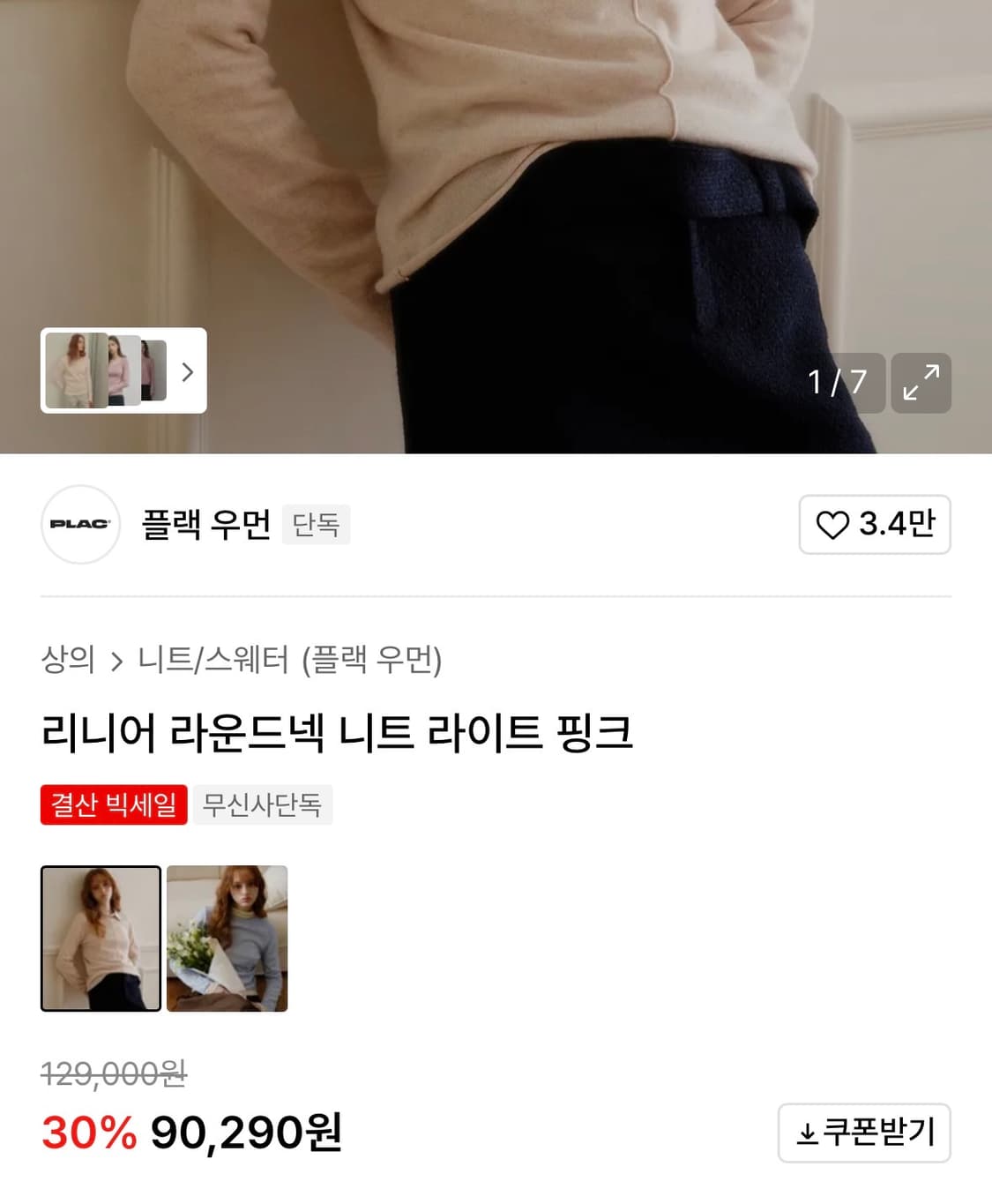 PLAC 플랙 리니어 라운드넥 니트 라이트 핑크 상품이미지5