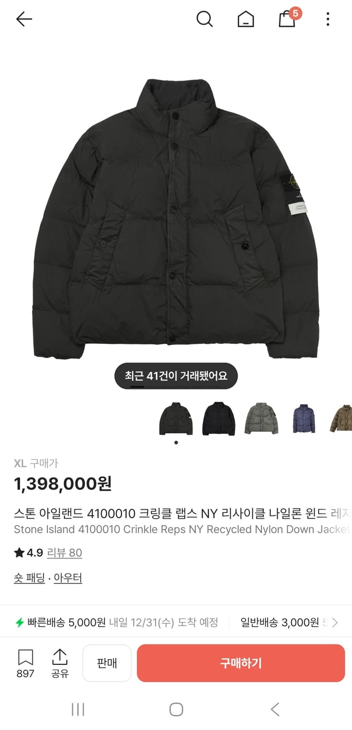 25FW 스톤아일랜드 크링클랩스 새상품 상품이미지1