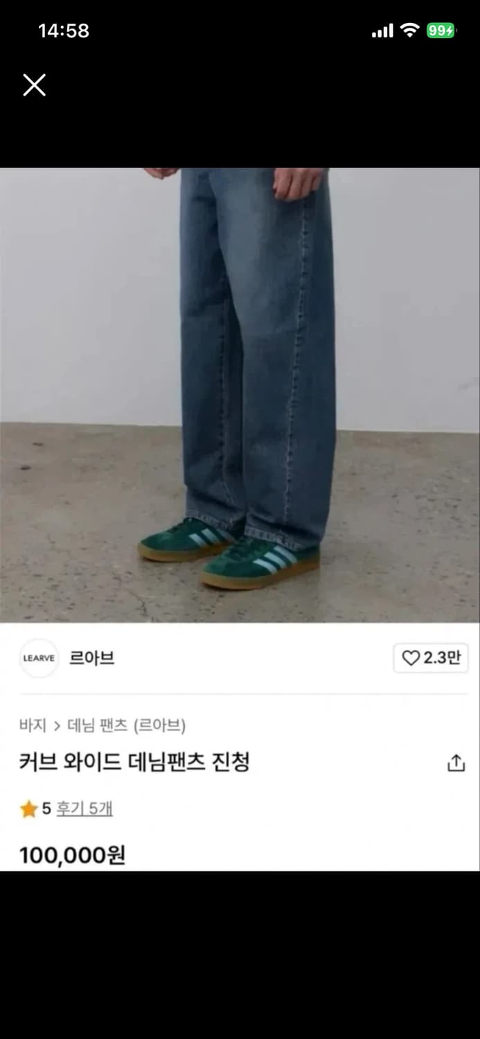 르아브 커브드 와이드 데님팬츠 상품이미지1