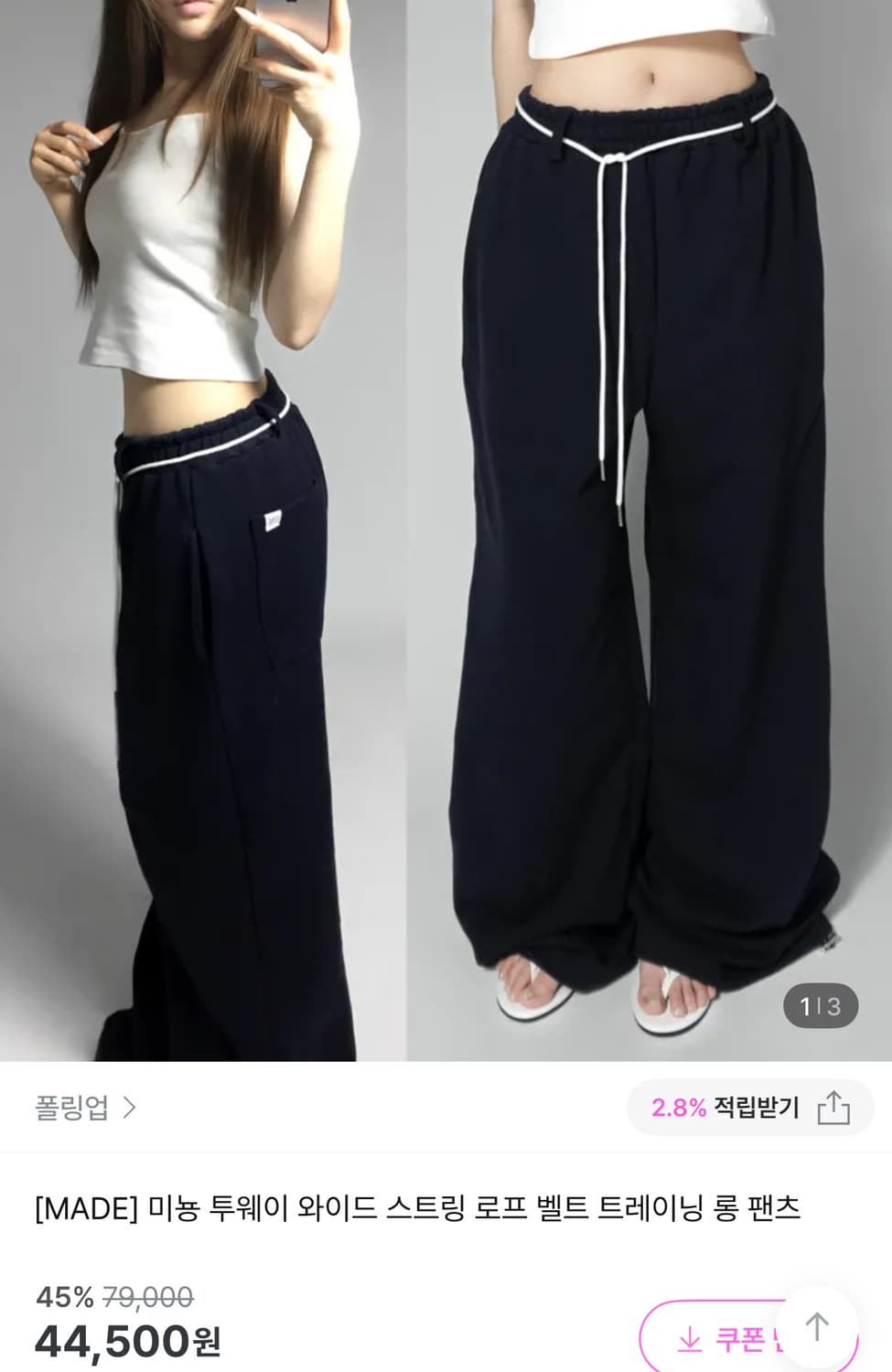 새상품|폴링업 미뇽 투웨이 와이드 트레이닝 팬츠 상품이미지2