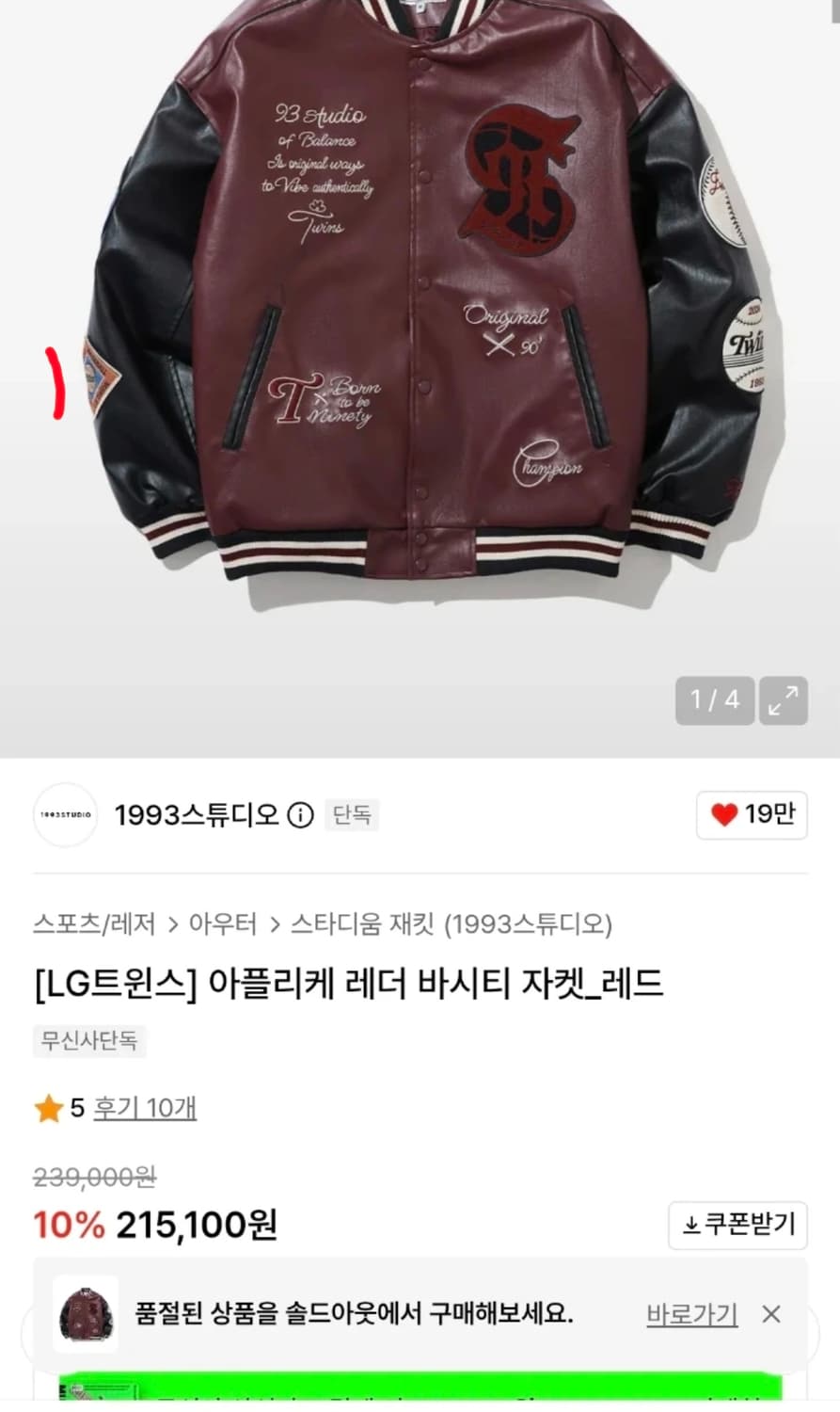 Lg 트윈스 콜라보 패치 레더바시티 상품이미지1