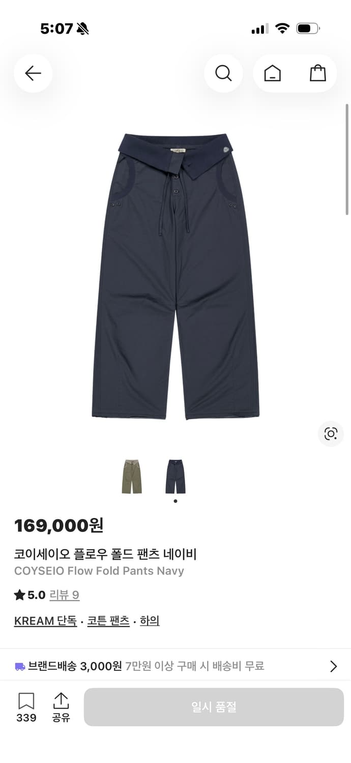 (구해요) 코이세이오 플로우 폴드 팬츠 네이비 0사이즈 상품이미지1