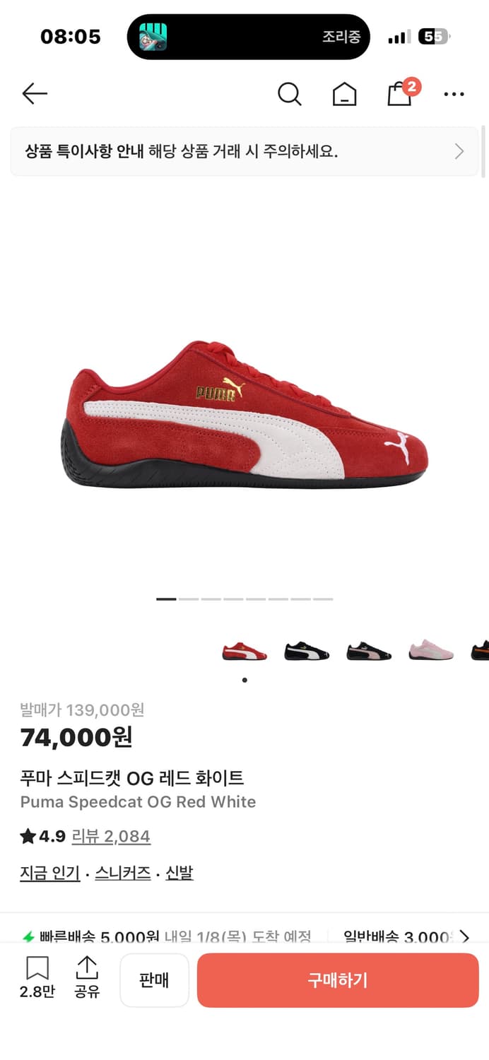 푸마 스피드캣 OG 레드 화이트 270 상품이미지1