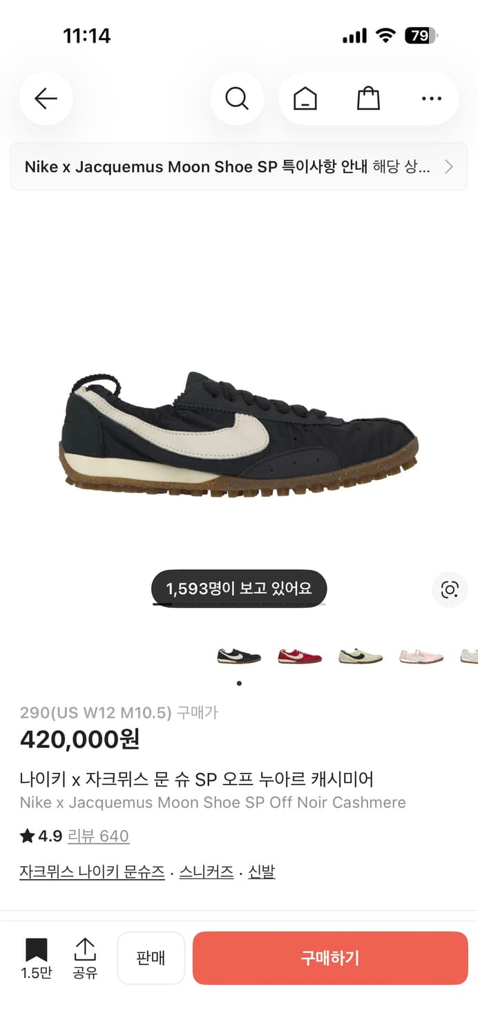 [290] 나이키 x 자크뮈스 문 슈 SP 오프 누아르 캐시미어 상품이미지1