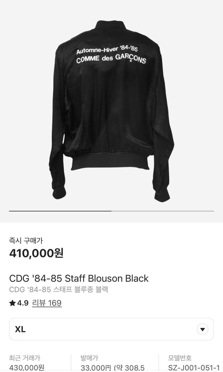 Cdg 84-85 스태프 블루종 블랙 / XL 상품이미지1