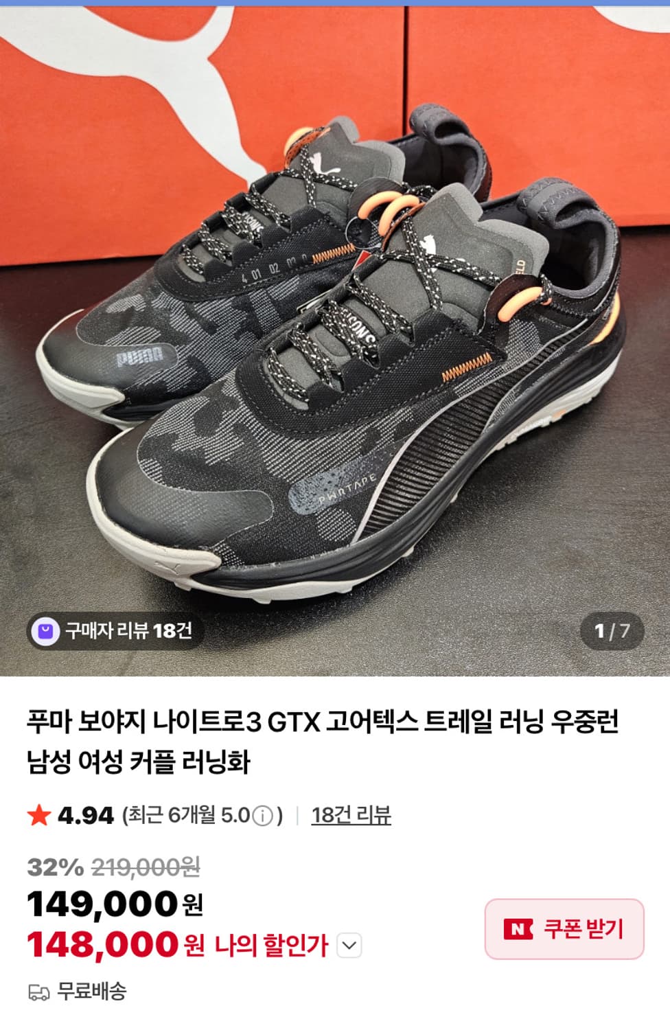 푸마 보야지 나이트로3 GTX 사이즈 270 판매합니다 상품이미지1