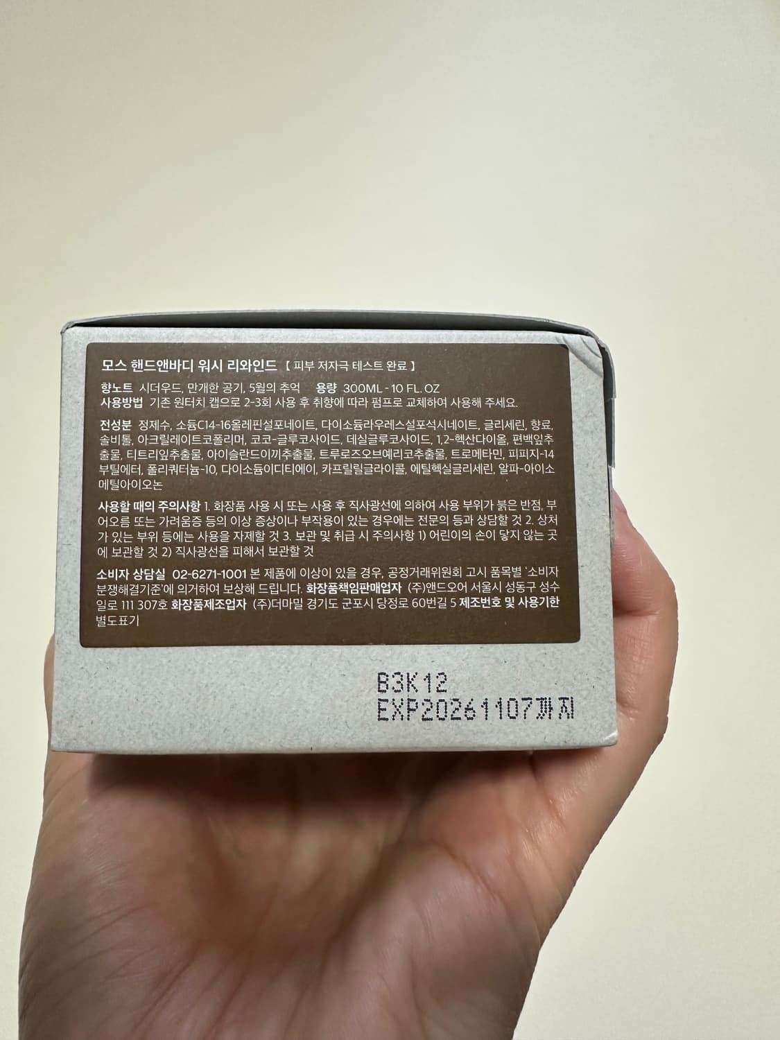 (새상품) 모스 핸드앤바디워시 리와인드 상품이미지7
