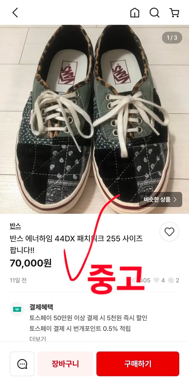새상품 반스 에너하임 패치워크 스니커즈 270 상품이미지10