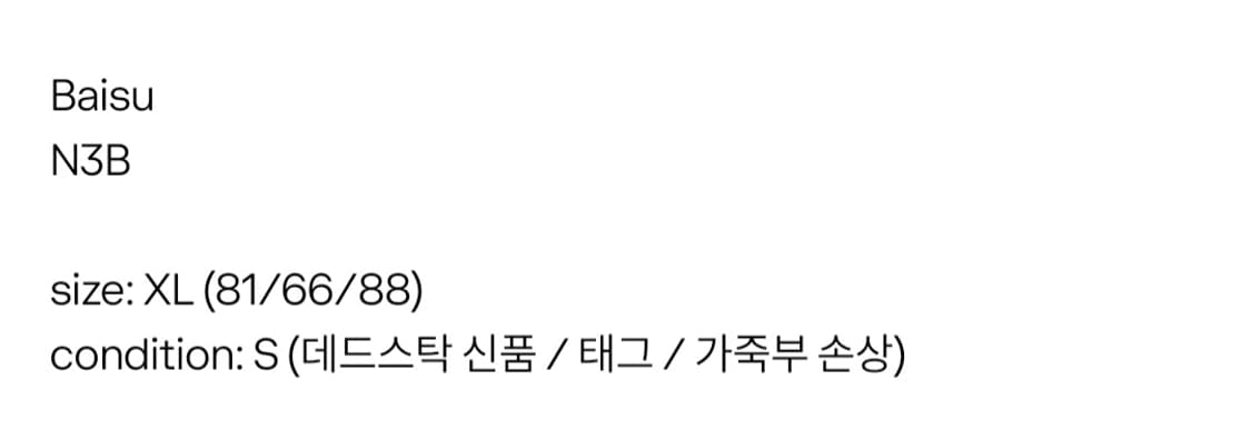 Baisu N3B 상품이미지4