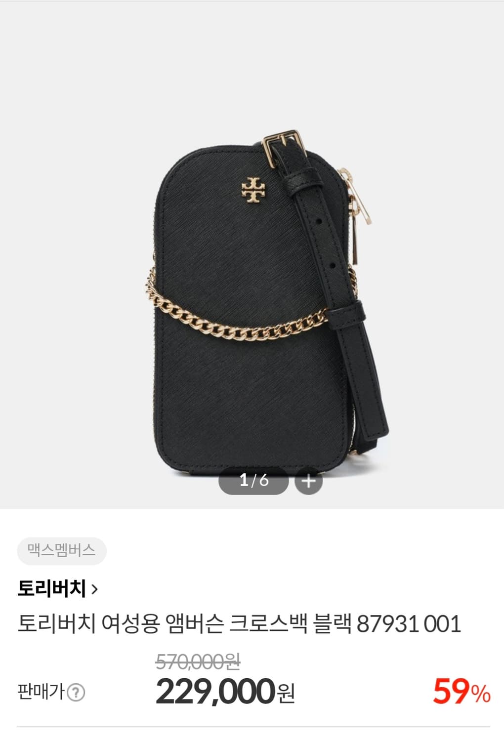 (정품) 토리버치 에머슨 미니 크로스백 폰홀더 폰크로스 상품이미지2