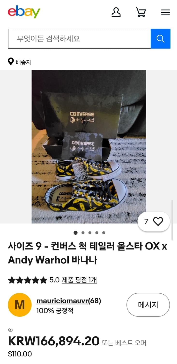 컨버스 X 앤디워홀 바나나 로우탑 올스타 스니커즈 275 새상품 상품이미지10