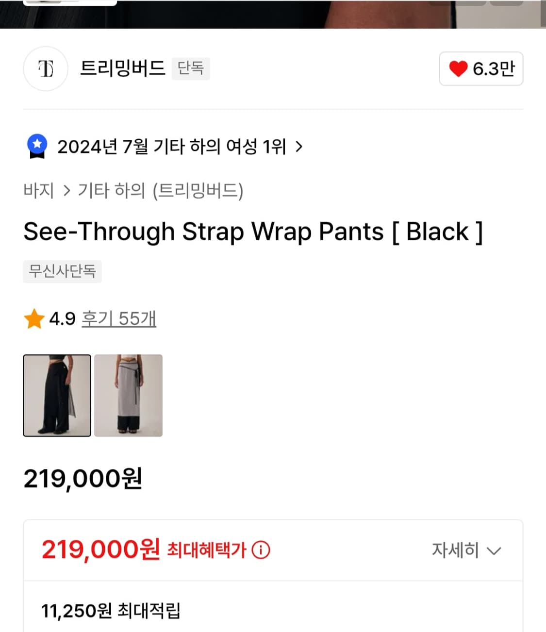 트리밍버드 스트랩 팬츠 상품이미지2