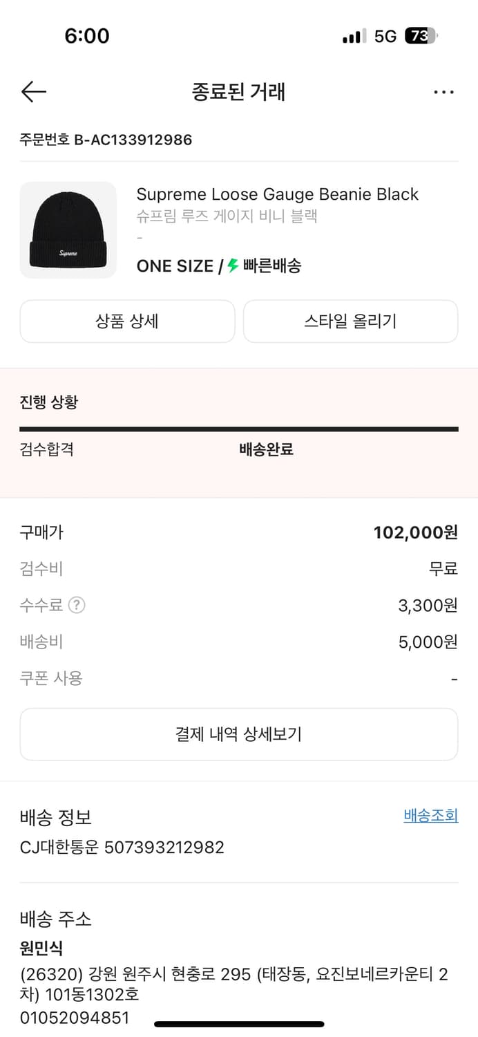슈프림 루즈 게이지 비니 블랙 상품이미지2