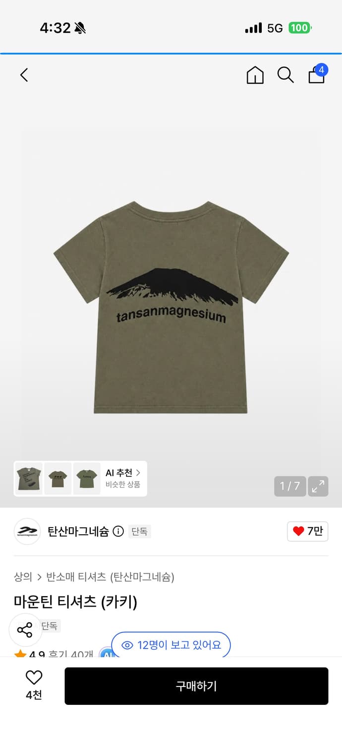 탄산마그네슘 마운틴 티셔츠 카키 상품이미지1