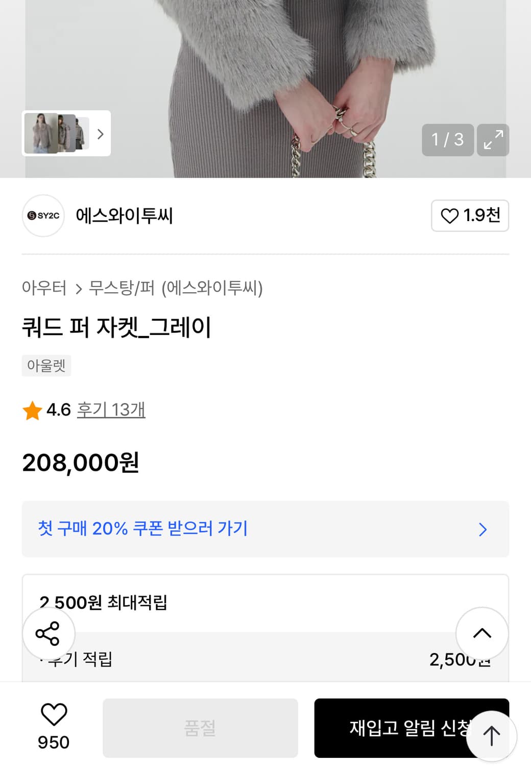 에스와이투씨_ 쿼드 퍼 자켓_그레이 SY2C 반값 퍼자켓 상품이미지3