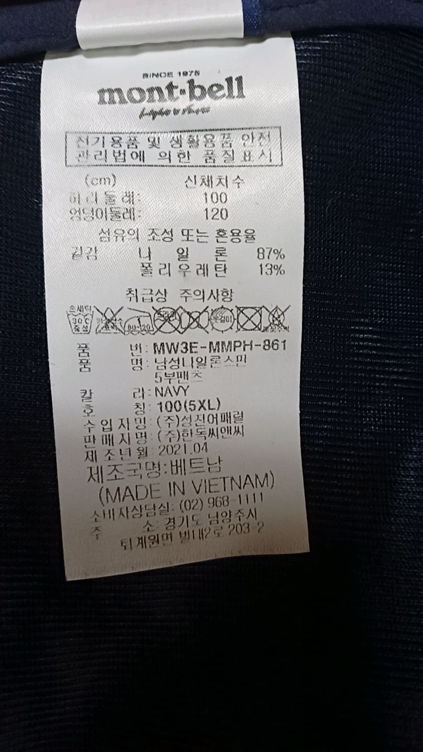 몽벨 냉감기능성 반바지 빅사이즈38인치 기장59 상품이미지3