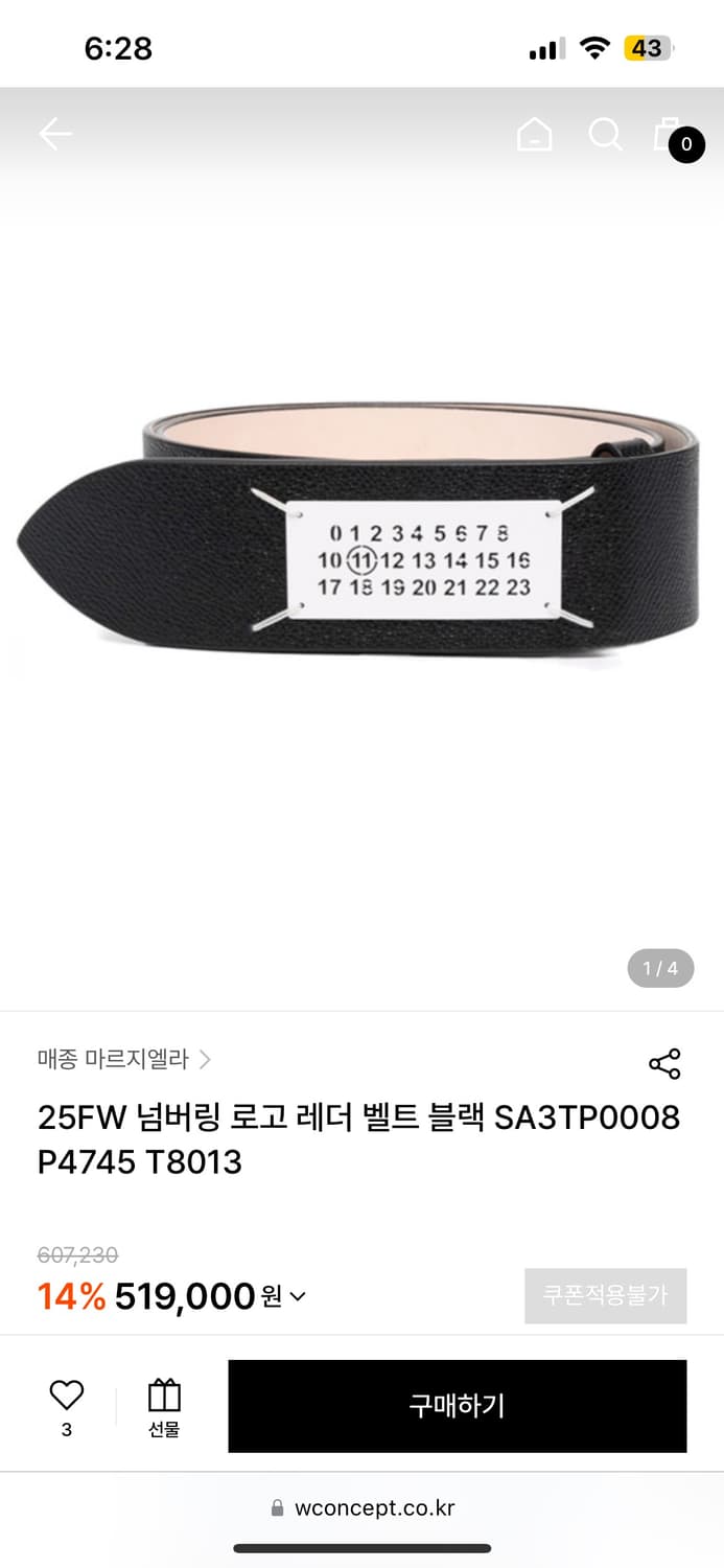 메종마르지엘라 넘버링 벨트 M사이즈 상품이미지1