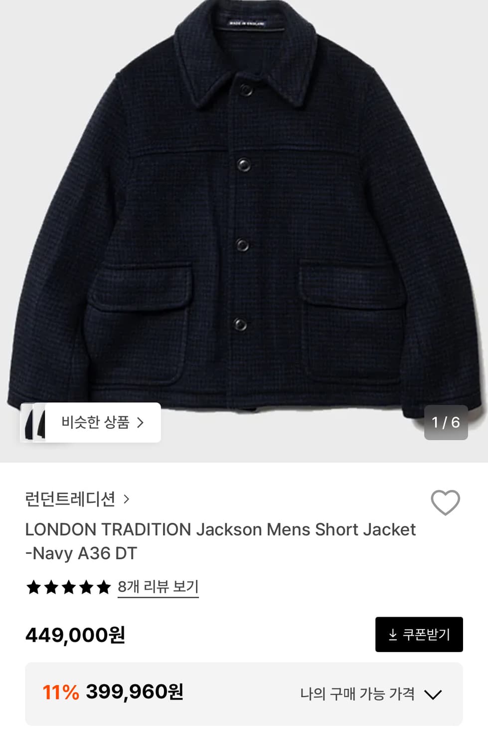 London Tradition 네이비 모직 자켓 UK42 상품이미지3