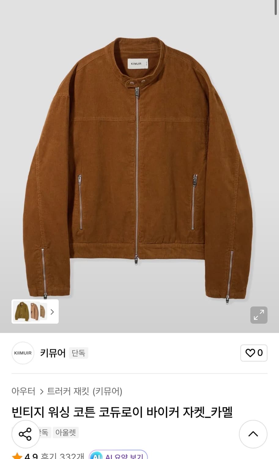 키뮤어 코듀로이 바이커 자켓 카멜 m사이즈 상품이미지1