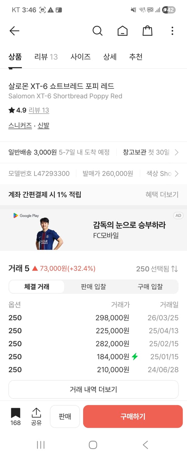 살로몬 XT-6 쇼트브레드 포피 레드 250(박스포함) 상품이미지3