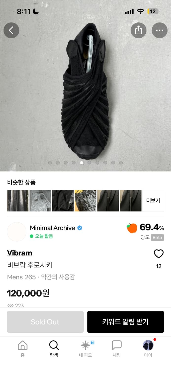Vibram Furoshiki 블랙 구합니다.(270,275) 상품이미지2