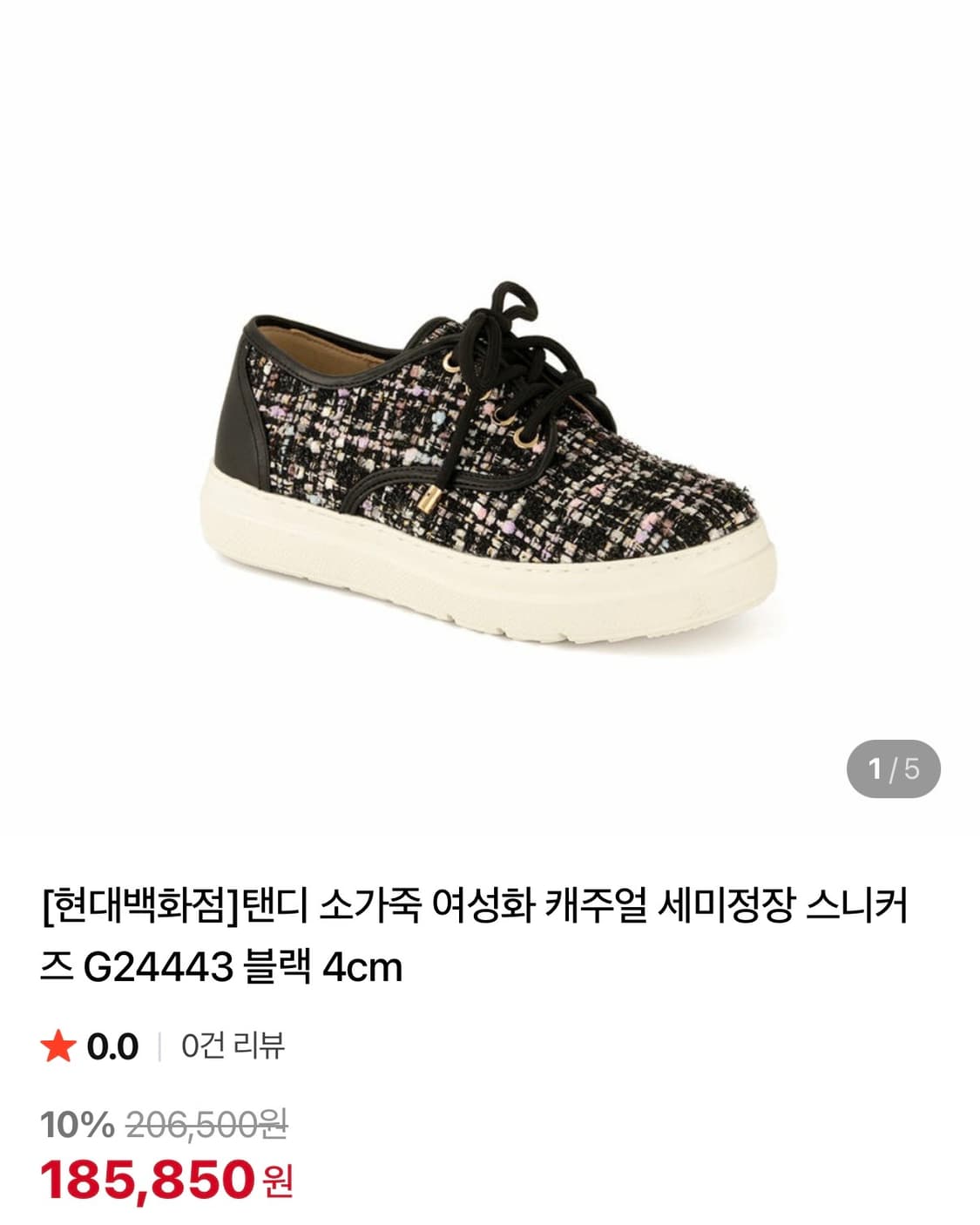 탠디 TANDY 트위드 소가죽 여성화 캐주얼 세미정장 스니커즈 운동화 상품이미지1