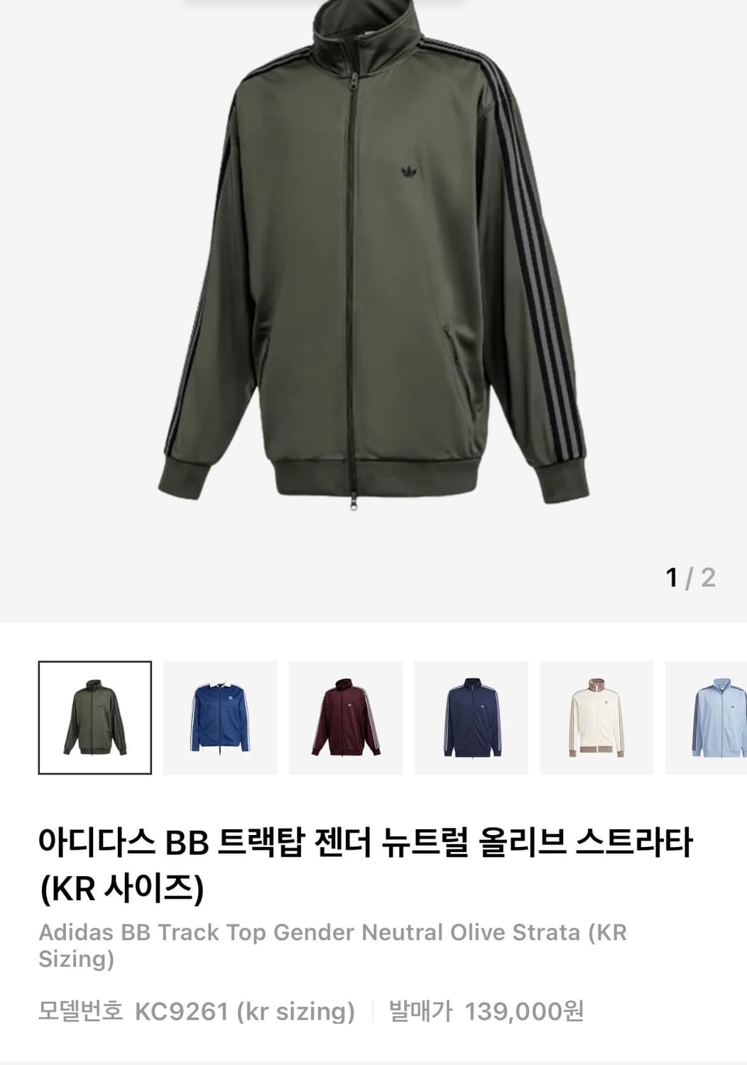 (새상품.XS)아디다스 BB 트랙탑 올리브 XS 상품이미지1