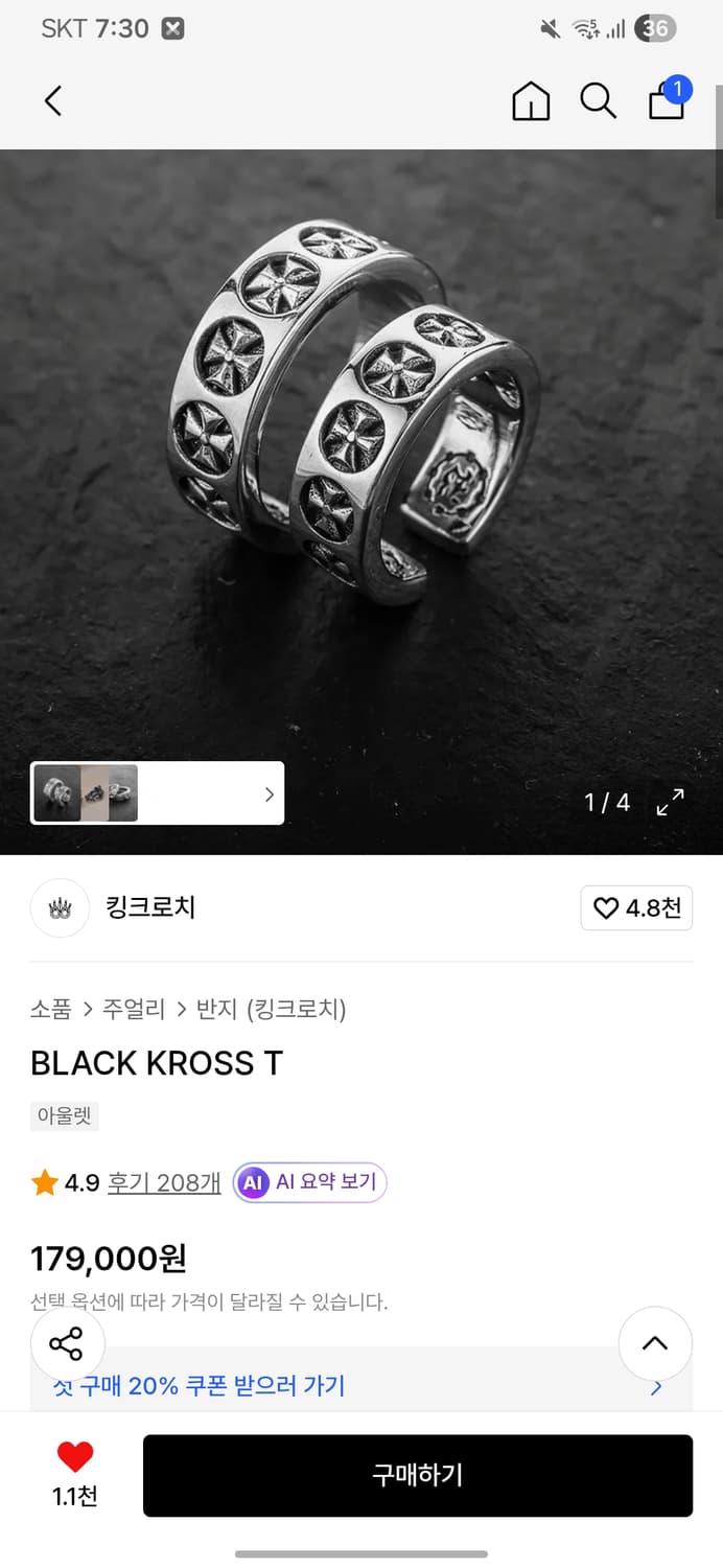 킹크로치 반지 구해요 라지 상품이미지1