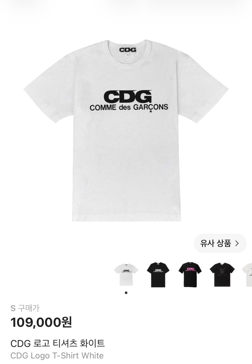 CDG 로고 티셔츠 화이트 상품이미지1