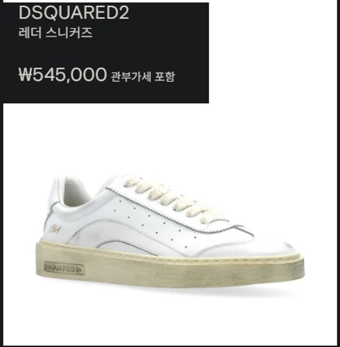 디스퀘어드 스니커즈 상품이미지10