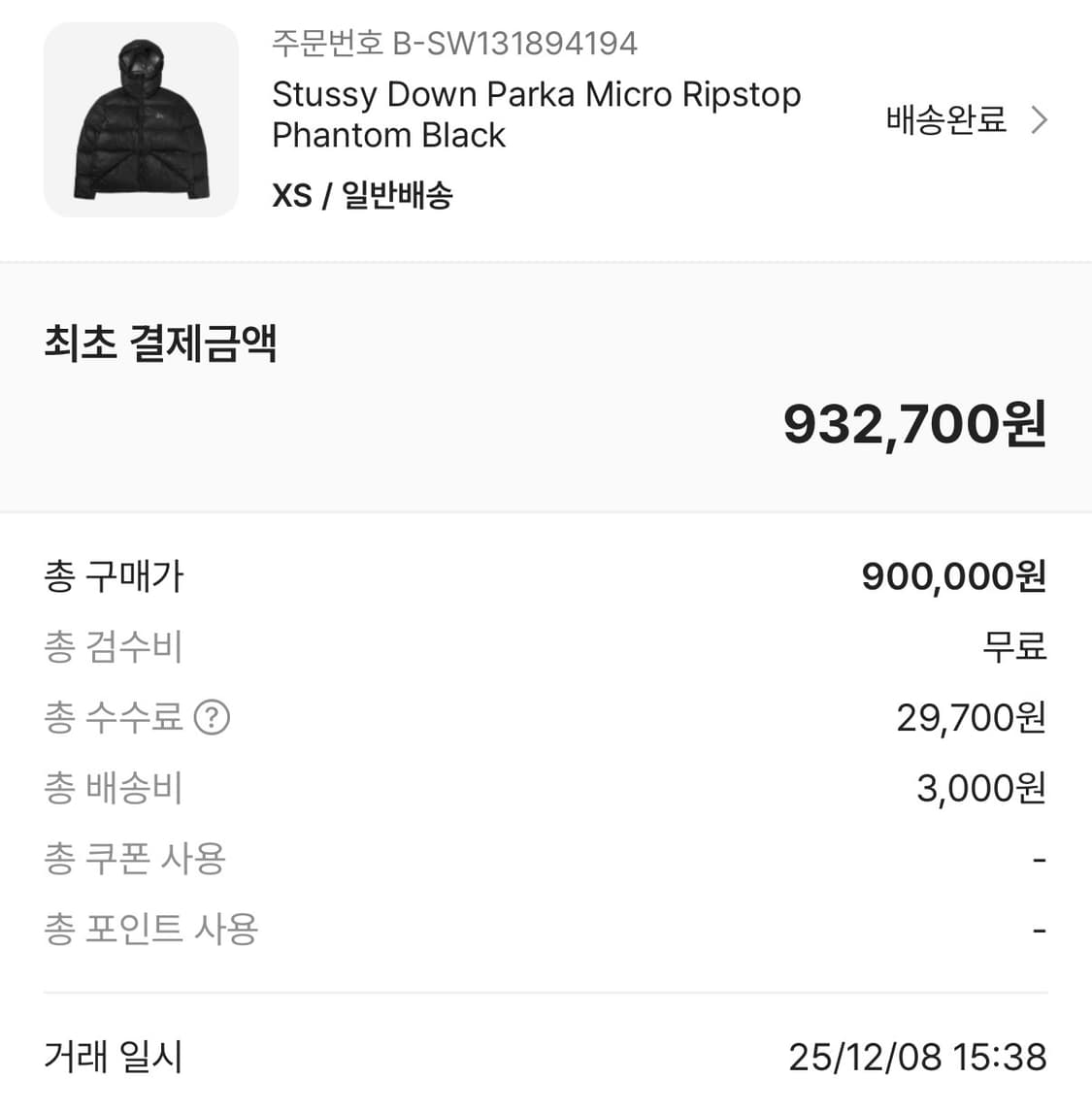 스투시 Down Parka Micro Ripstop Phantom 블랙 상품이미지10