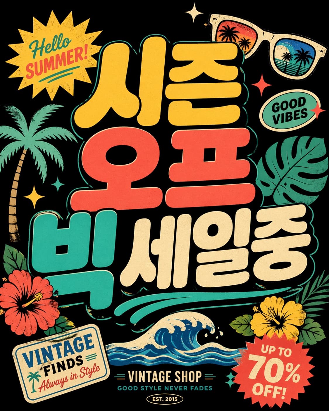 시즌오프 빅세일 상품이미지1