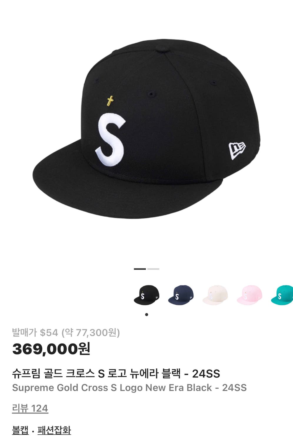 슈프림 골드 크로스 S로고 뉴에라 블랙 상품이미지1